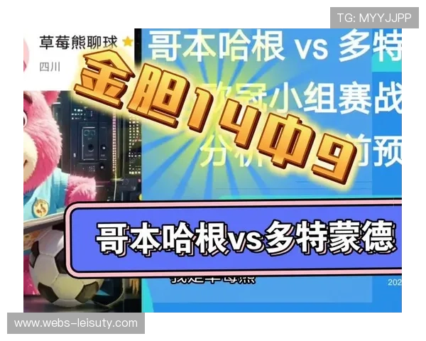 哥本哈根顽强追平多特蒙德却未能抵挡对手反超最终主场失利