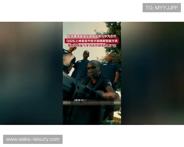 基普乔格签约华为，成为品牌技术合作伙伴